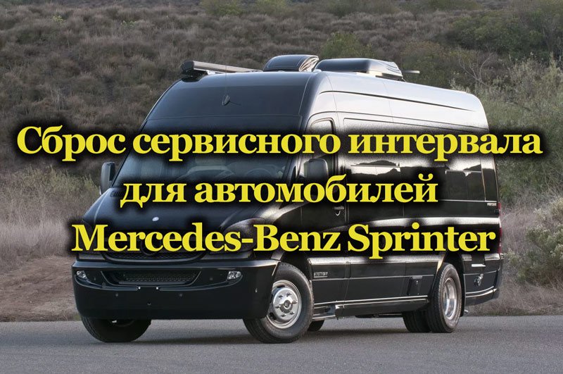 Автомобиль Mercedes-Benz Sprinter