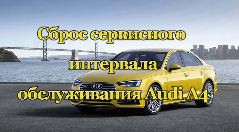 Автомобиль Audi A4