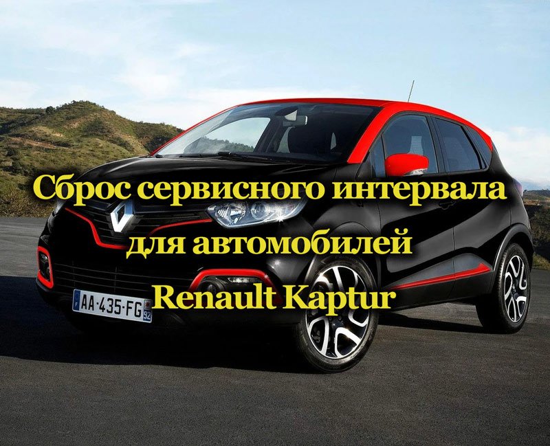 Автомобиль Renault Kaptur