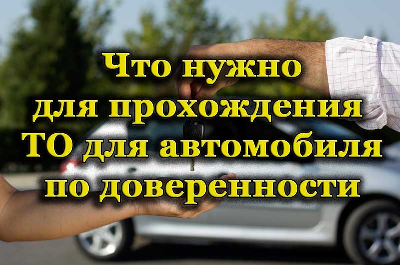 Передача авто лишенному прав