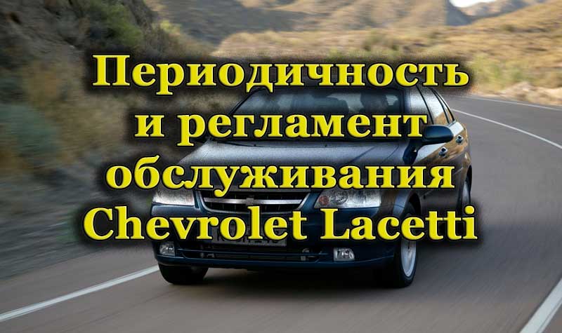 Автомобиль Chevrolet Lacetti