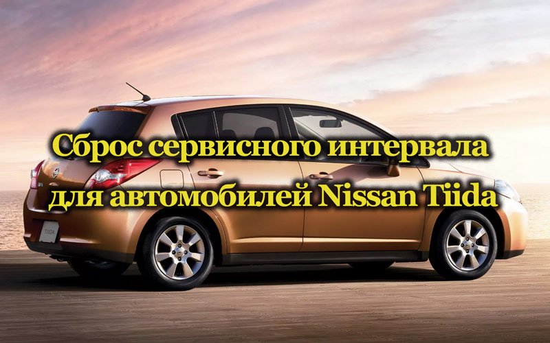 Автомобиль Nissan Tiida