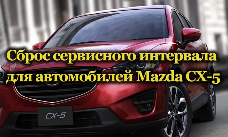 Автомобиль Mazda CX-5