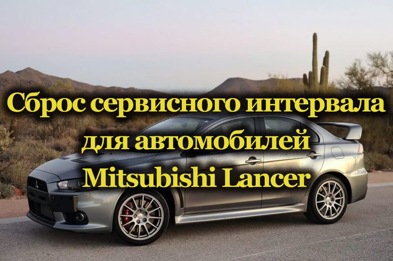 Автомобиль Mitsubishi Lancer