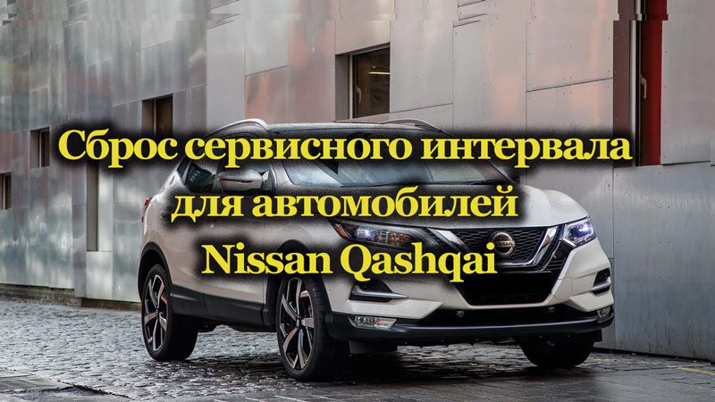 Автомобиль Nissan Qashqai