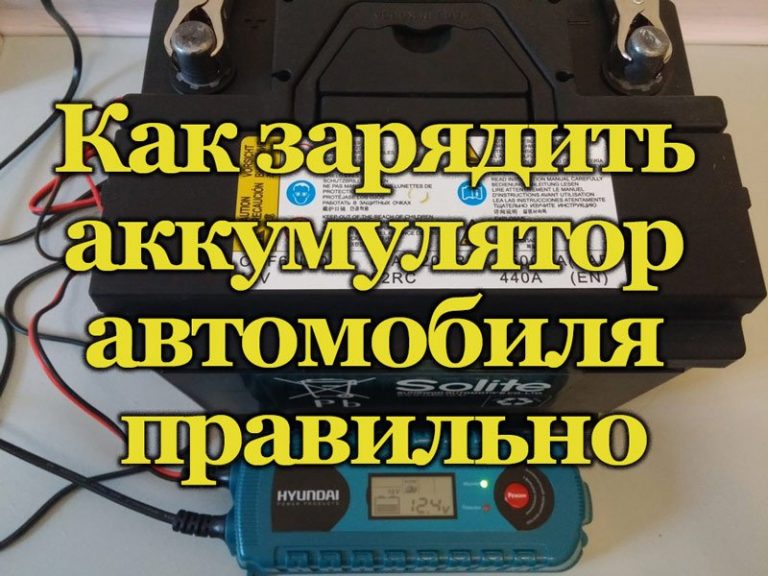 Как восстановить акб авто