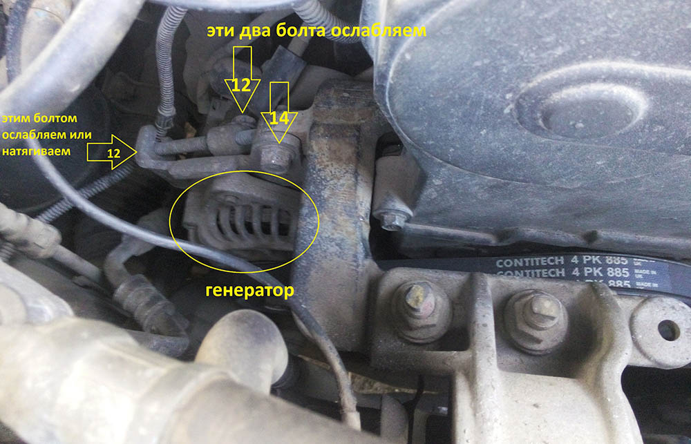 Генератор и болты в Kia Spectra